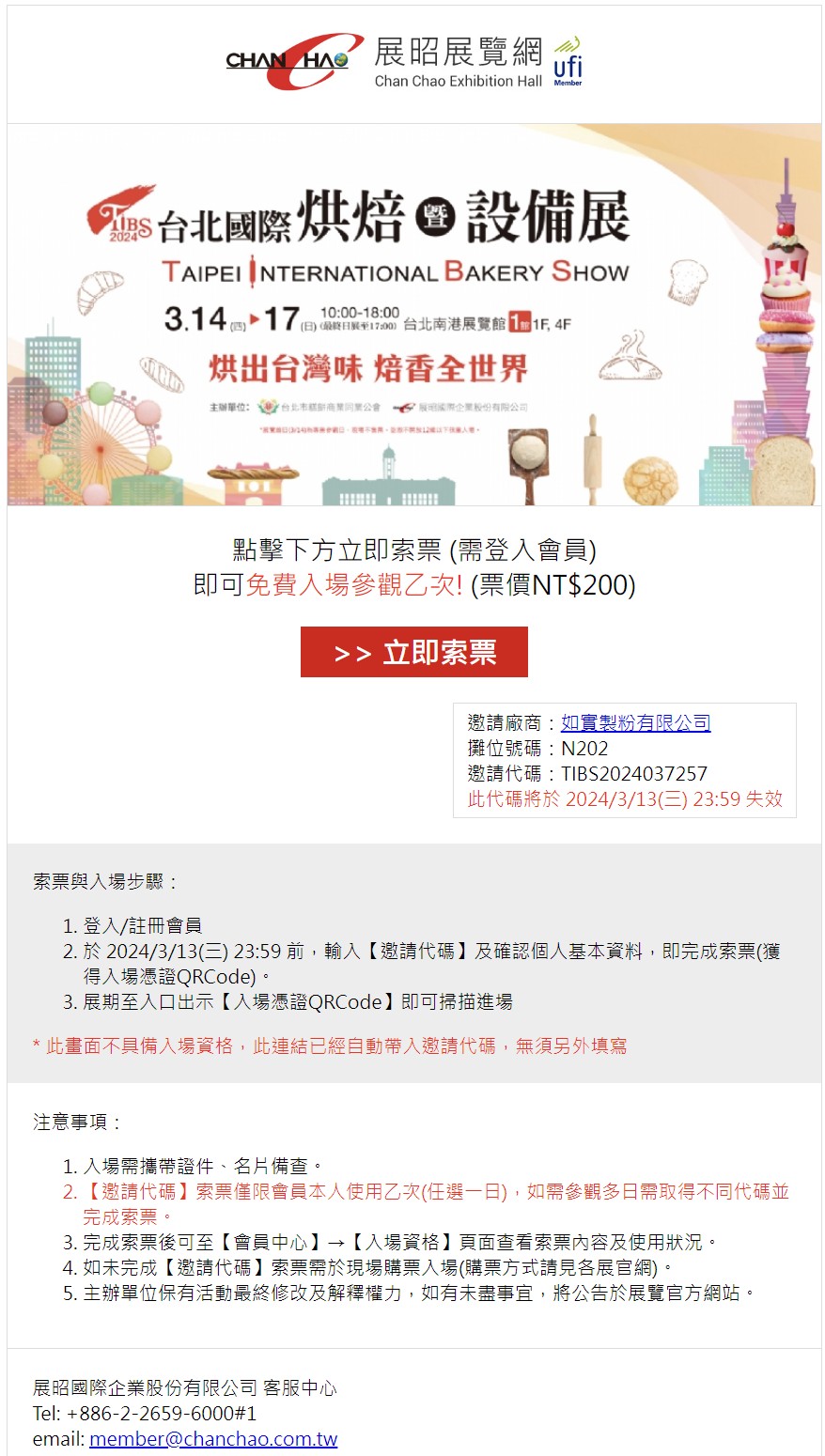 2024 TAIPEI INTERNATIONAL BAKERY SHOW 2024 3/14(Thu)~3/17(Sun)