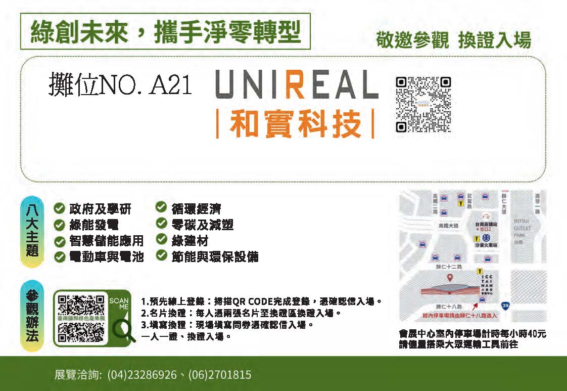 Tainan International Green Industry EXPO 2024